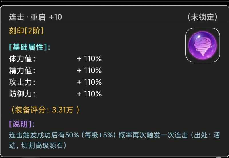 圣灵权杖的搭配指南：属性、精炼、印刻全解析