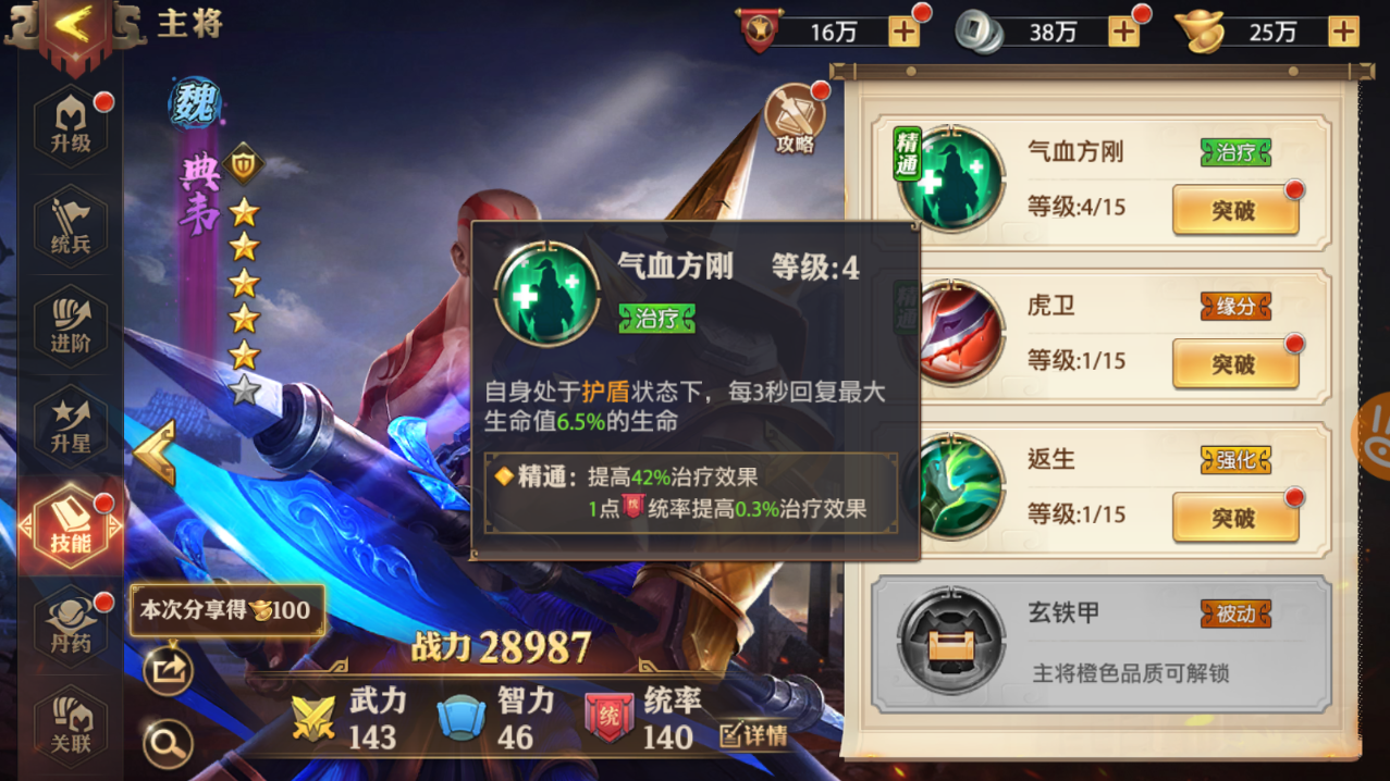 新武将技能搭配的靠谱方法