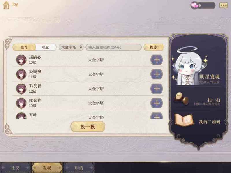 幻书启示录好友切磋全攻略