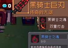 元气骑士前传黑暗大骑士掉落装备详解