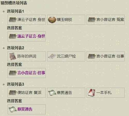 天涯明月刀手游扑朔迷离断案攻略：深度解析案件线索与推理过程