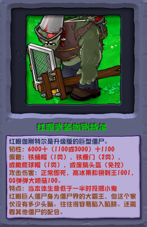 《植物大战僵尸杂交版》：红眼武装伽刚特尔深度解析与实战技巧