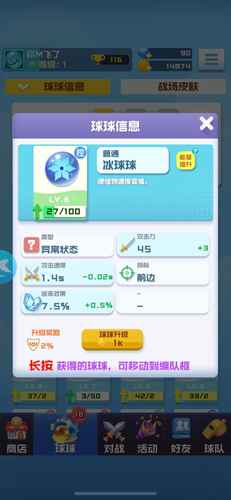 冰球球在球球英雄中的核心优势与高效玩法解析