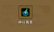 地下城堡2神经毒素获取全攻略：裂隙任务随机掉落，多刷是关键