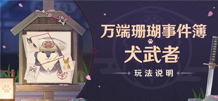 原神隐秘踪迹任务全攻略