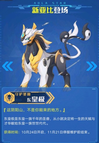 东皇极在奥拉星手游中的实战价值与培养潜力分析