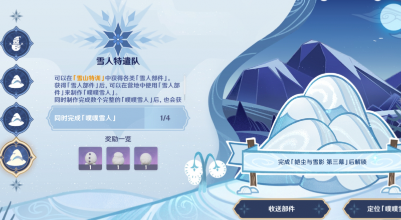 原神第四个雪人位置及解锁条件深度解析