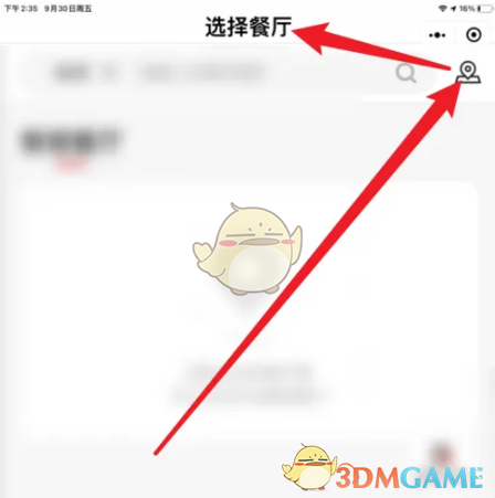 必胜客APP换餐厅全攻略