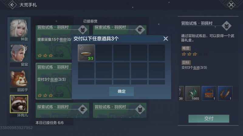 妄想山海悬赏任务交付指南：手把手教你如何完成