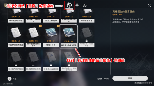 崩坏星穹铁道1.6版本「顽疾诊断书」成就攻略：全图鉴位置与查漏补缺方法