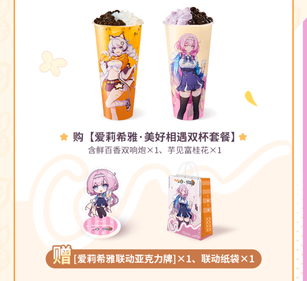 崩坏3 x COCO 联动奶茶套餐购买攻略：如何集齐限定周边