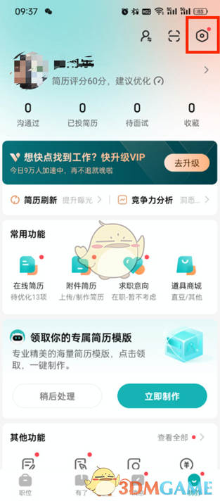 如何在Boss直聘上屏蔽烦人的公司