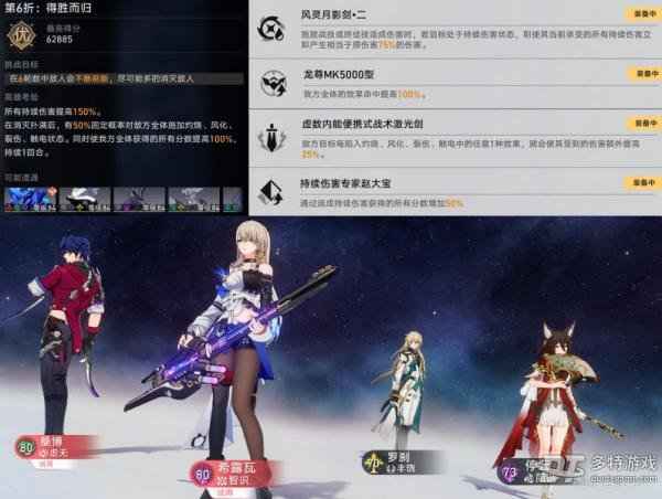 崩坏星穹铁道第六折得胜而归通关心得