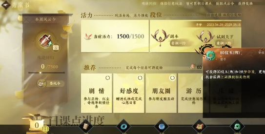 《逆水寒手游》青崖书活动攻略：玩法详解与奖励汇总