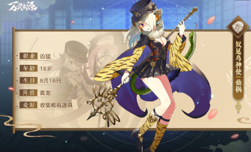 万灵启源仙祸：神秘夜幕下的信赖与魅力