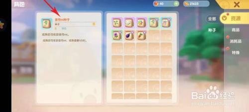 摩尔庄园音符种子有什么用