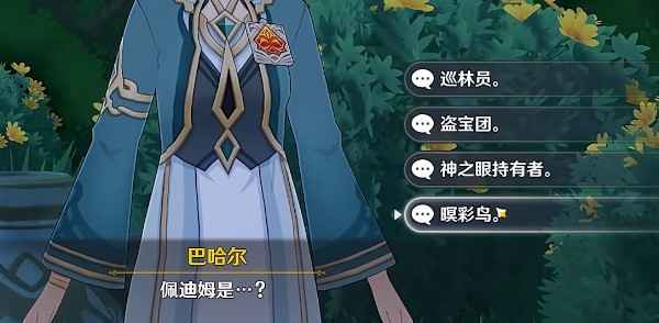 原神追溯求真任务攻略:如何完成阿斯蒂与佩迪姆的雨中谜题