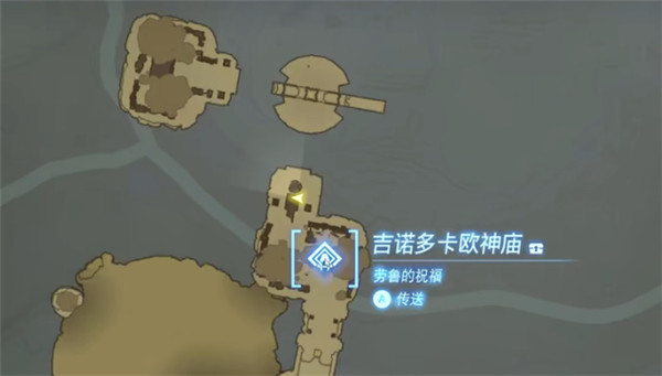 塞尔达传说王国之泪：吉诺多卡欧神庙通关指南