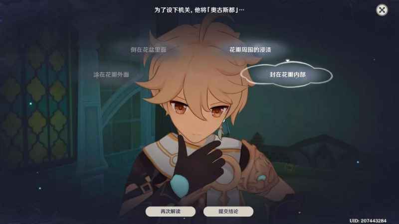 原神艾梅莉埃传说任务香氛瓶之章完整攻略：前调·花债到后调·奥古斯都步骤详解