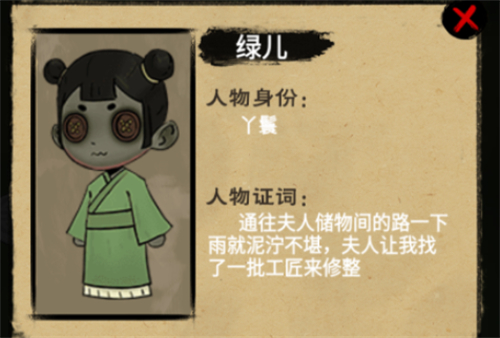 找茬侦探家第六关通关攻略：如何找出丢失嫁妆案的凶手、人证与物证