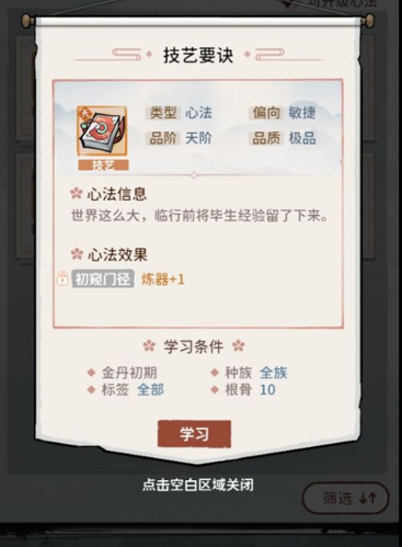我的门派匠心阁玩法全解析