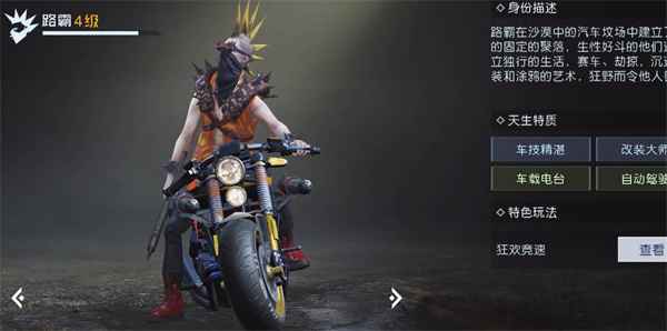 《黎明觉醒：生机》路霸身份解锁与玩法全解析