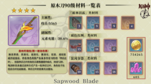 原木刀的获取之道：须弥探索与锻造的完整指南