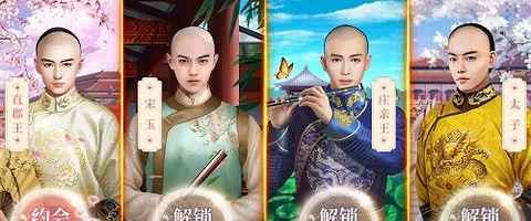 宫廷秘传皇子选哪个好？性格故事全解析，助你做出不后悔的选择