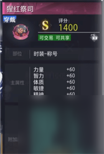 晶核猩红祭祀称号获取方法详解