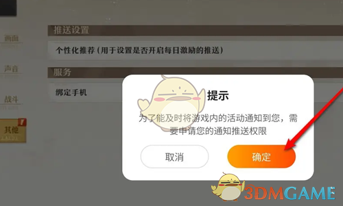 无尽梦回个性化推荐开启指南