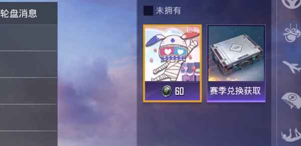 和平精英爱罗语音包获取攻略：60物资币轻松拿下