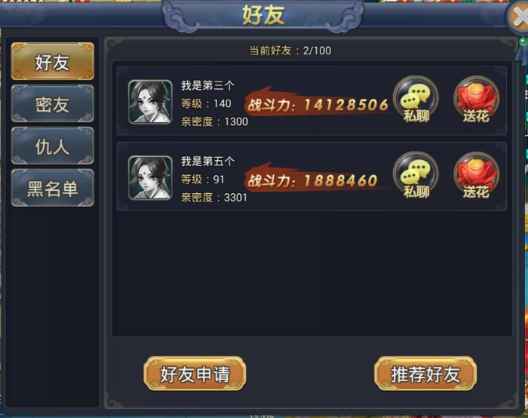 幻剑海量版好友系统全解析