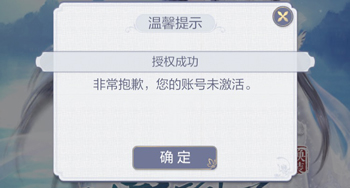 云裳羽衣账号未激活怎么办：常见原因与解决攻略