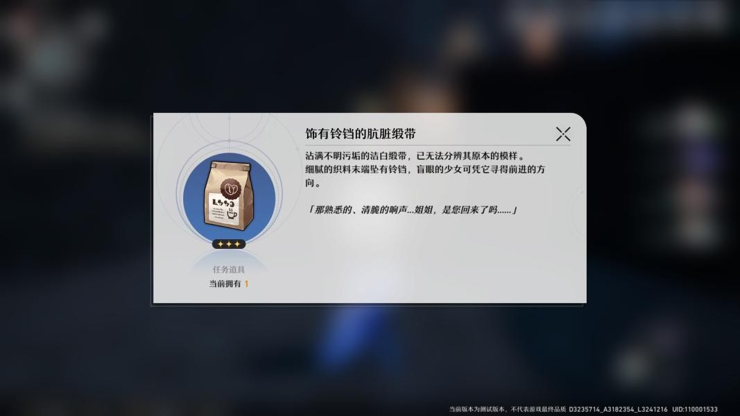 崩坏星穹铁道虚弱的女声任务全解析