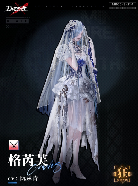 无期迷途新活动：溺夜誓约与狂级禁闭者格芮芙技能深度解析
