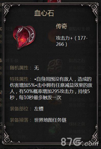 拉结尔血心石怎么样：属性解析与适用性评估