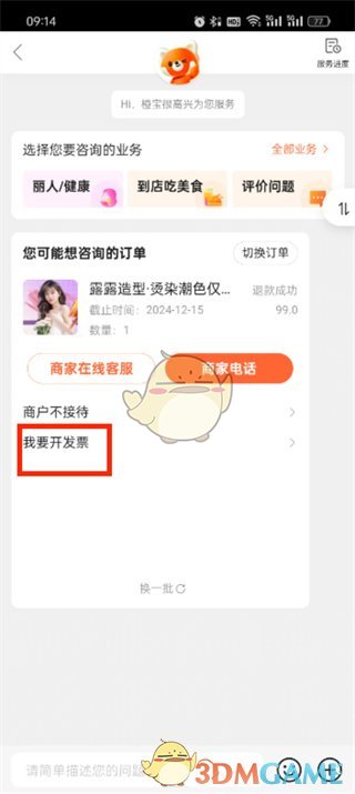 大众点评开发票全攻略