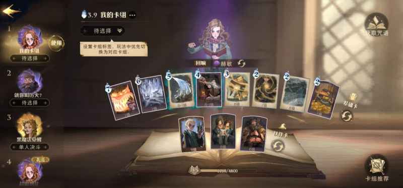 哈利波特单人上分卡组强度全解析:纽特、赫敏、贝拉组合对比与选择