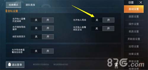 和平精英如何设置禁止观战 避免尴尬小技巧