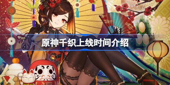 原神千织登场前瞻：4.5版本岩系新角色解析