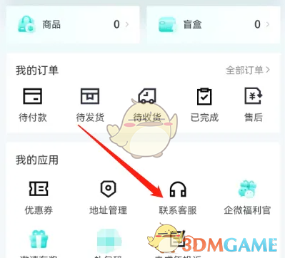 叮当魔盒怎么联系客服-联系人工客服方法