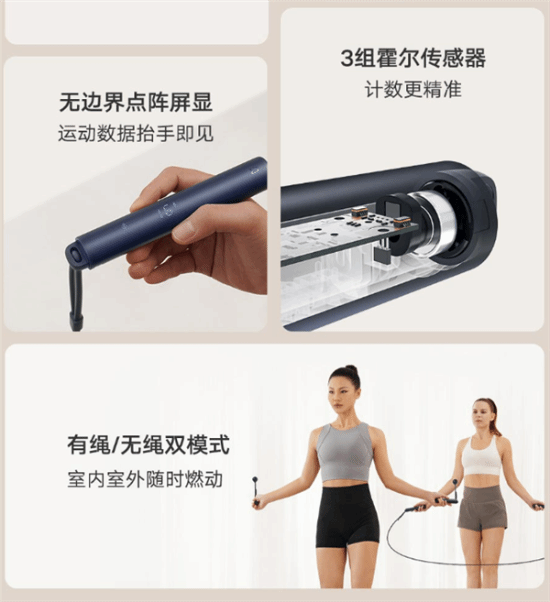 小米米家智能跳绳开启众筹，售价95元，支持有绳无绳双模式