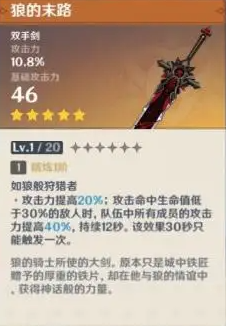 原神狼的末路满级属性全解析：专为迪卢克打造的爆发利器