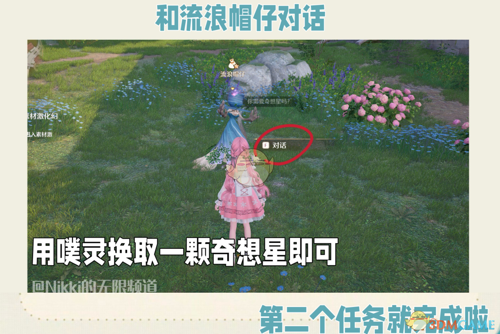 无限暖暖交换奇想星的商人玩法全解析