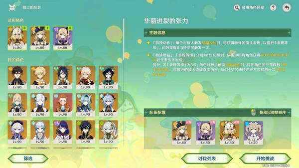 原神骑士的剑影任务怎么玩：通关攻略与配队指南