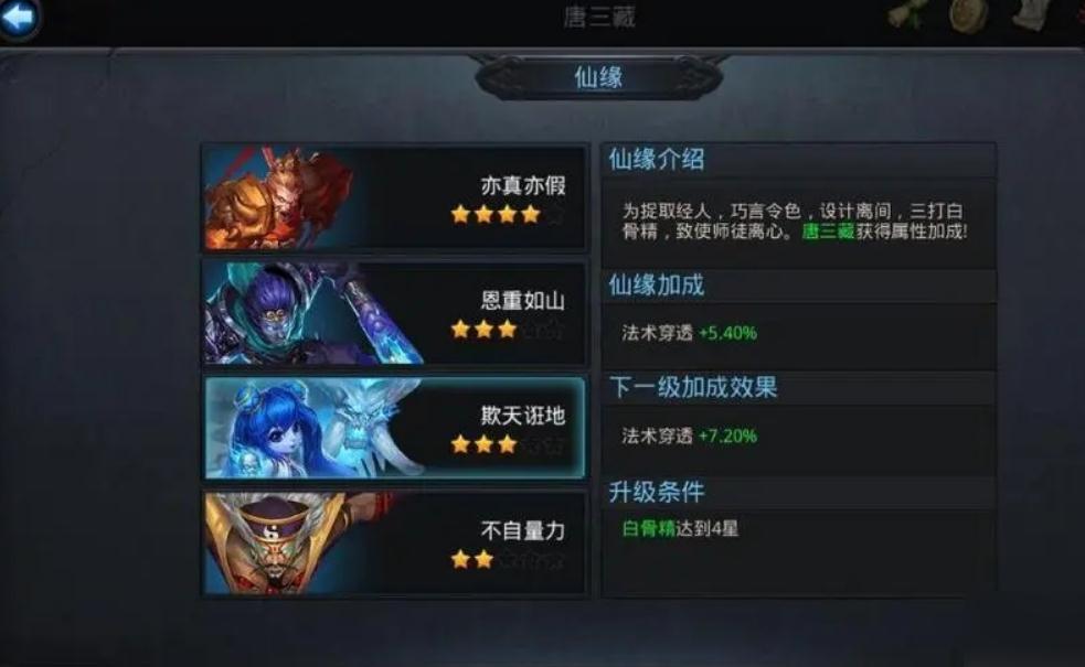 乱斗西游2英雄最强组合怎么选