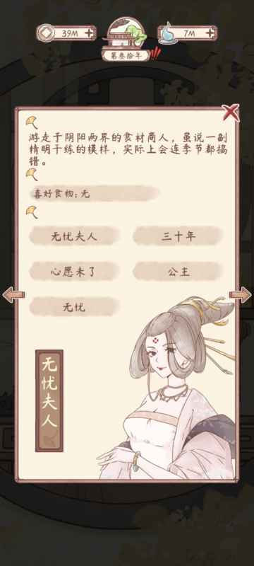 《鸣沙客栈》无忧夫人信获取攻略：耐心经营南瓜羹，逐步解锁珍贵信件