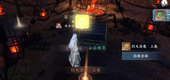 《逆水寒手游》钧天浩意绝技获取全攻略