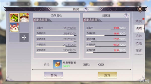 完美世界手游精灵顶级实力养成全攻略：资质与成长关键解析