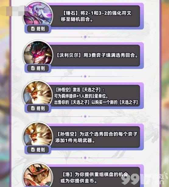 云顶之弈S11赛季奇遇机制全面解析：类型、玩法及影响深度解读